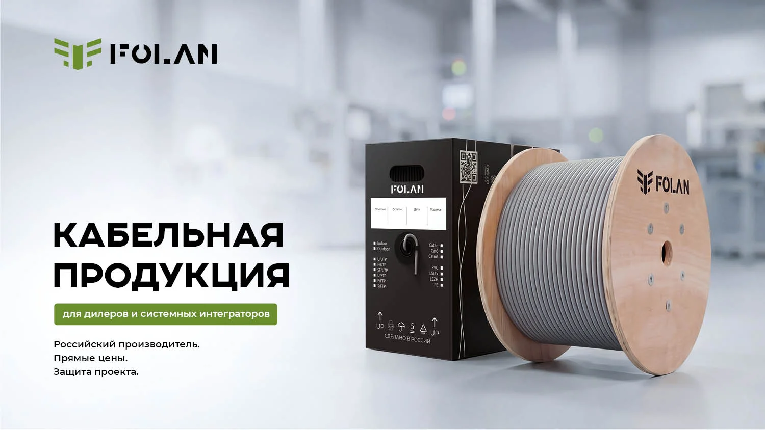 Презентация для дилеров кабельного производителя — слайд 1