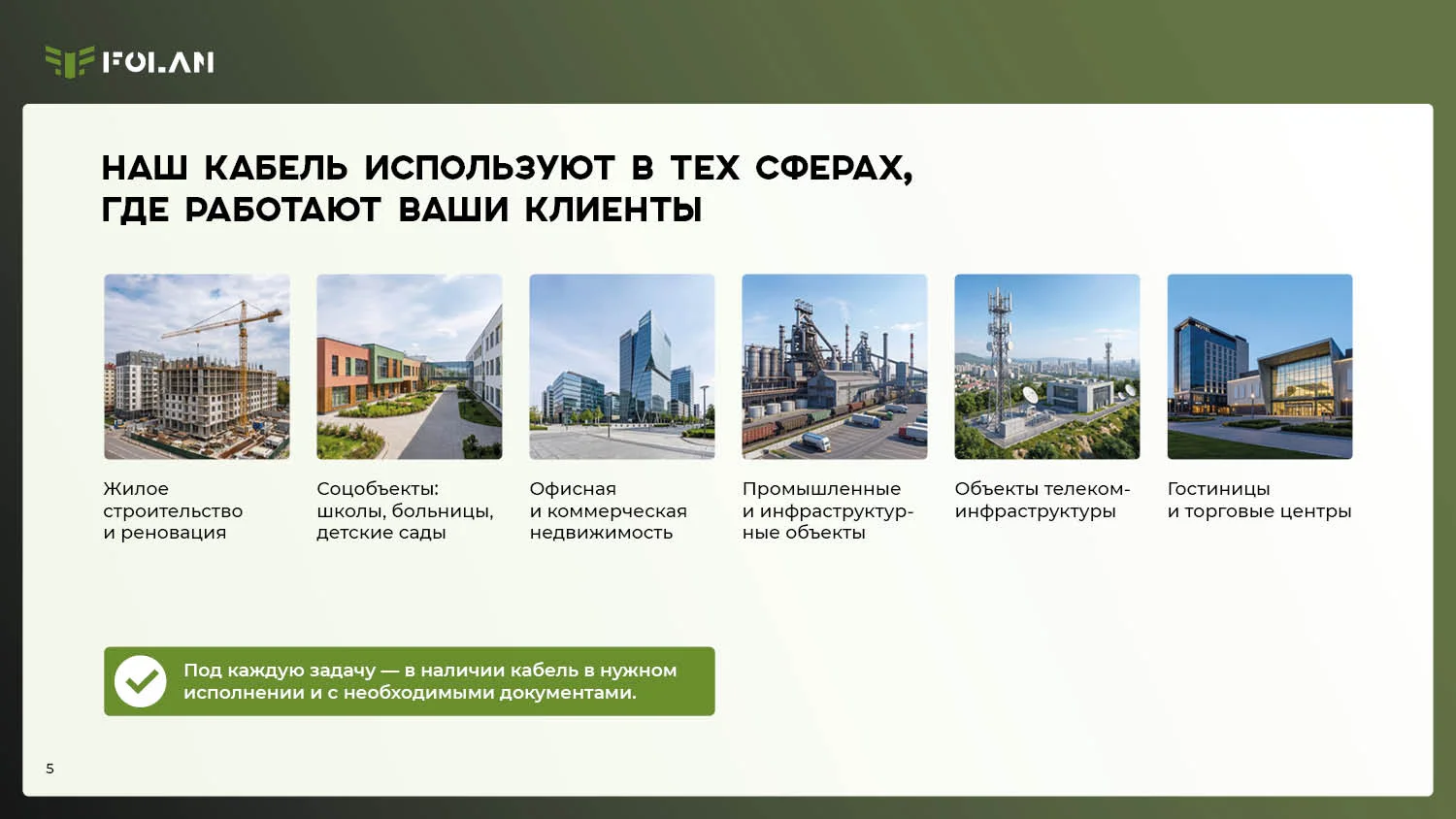 Презентация для дилеров кабельного производителя — слайд 2