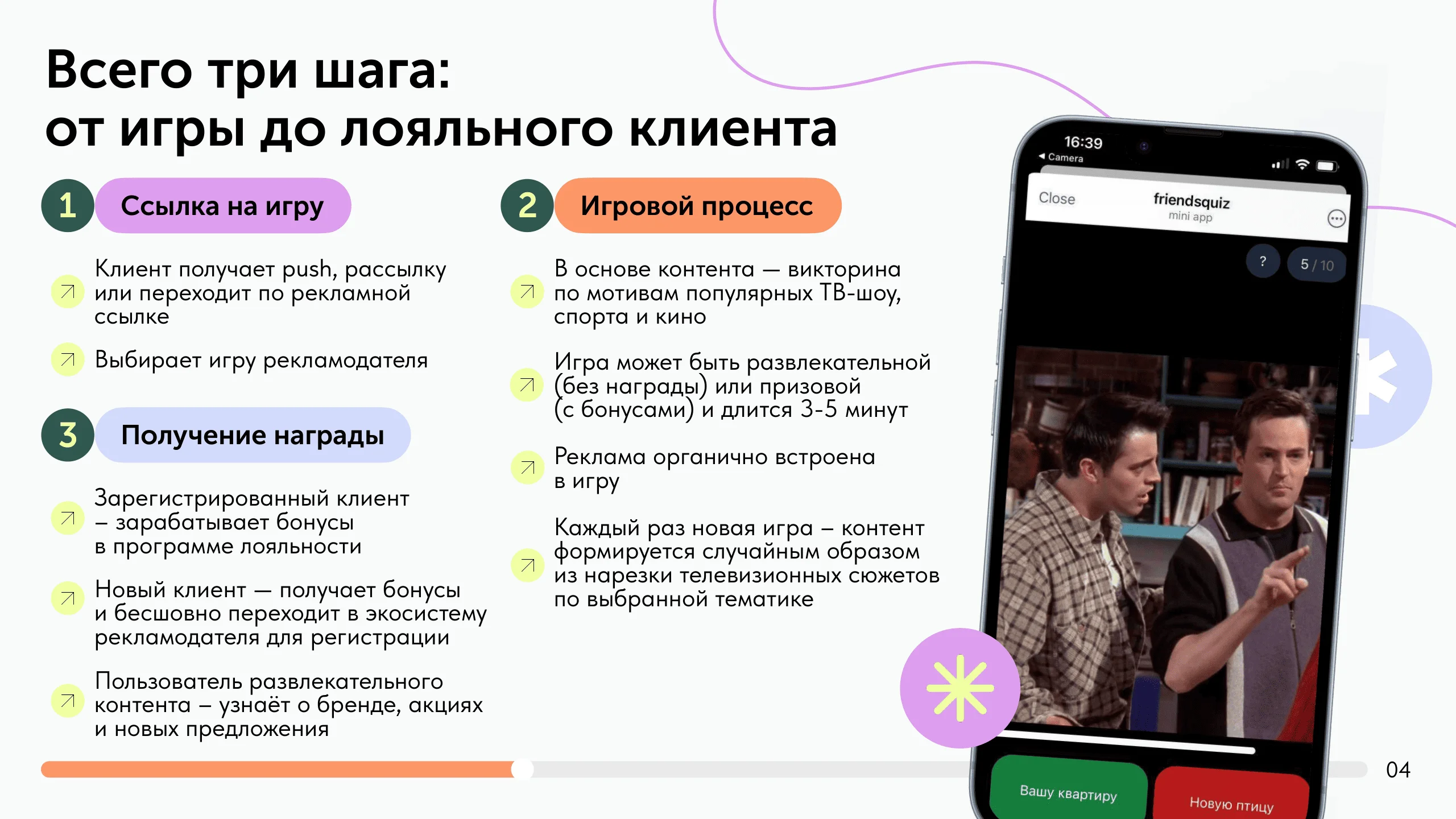 Презентация сервиса геймификации для B2B — слайд 2