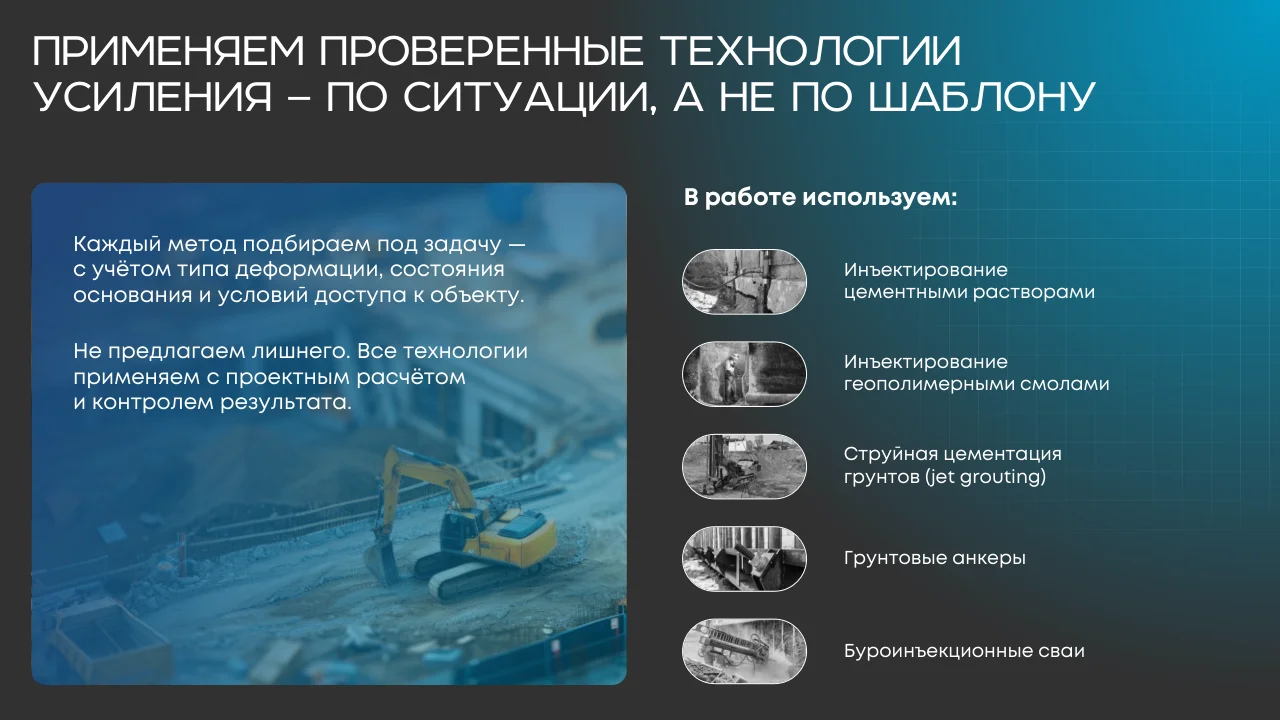 Презентация строительной компании — усиление конструкций — слайд 2