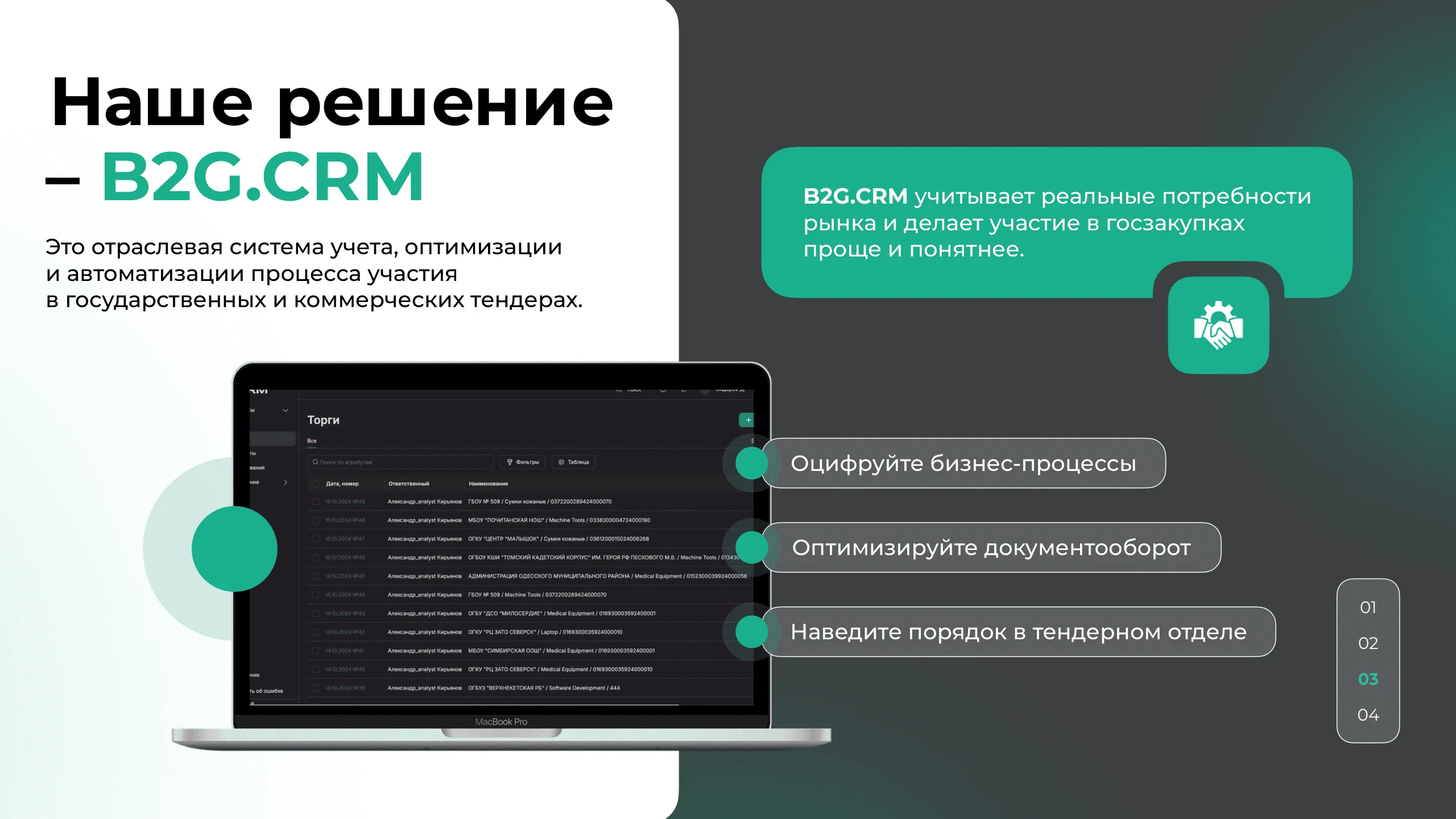 Презентация платформы для участников госзакупок — слайд 2